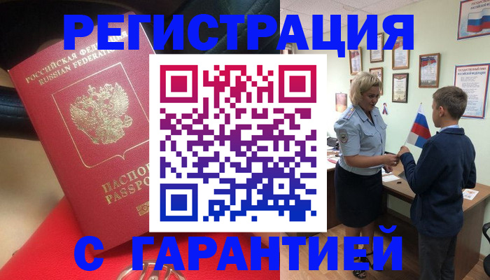 временная регистрация надежно в Чувашии